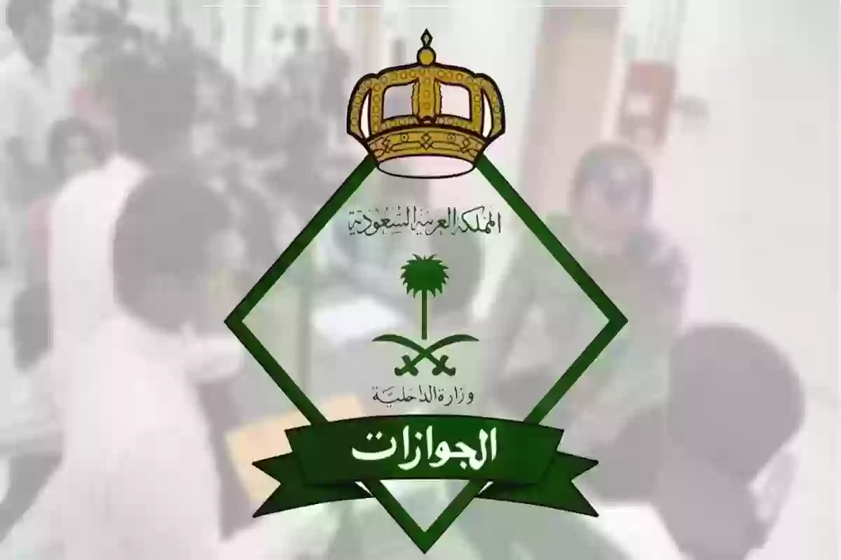     الجوازات السعودية 