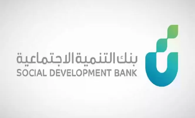 شروط التمويل النقدي من بنك التنمية الاجتماعية 1446