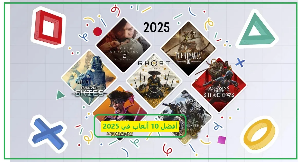    أفضل ألعاب 2025 