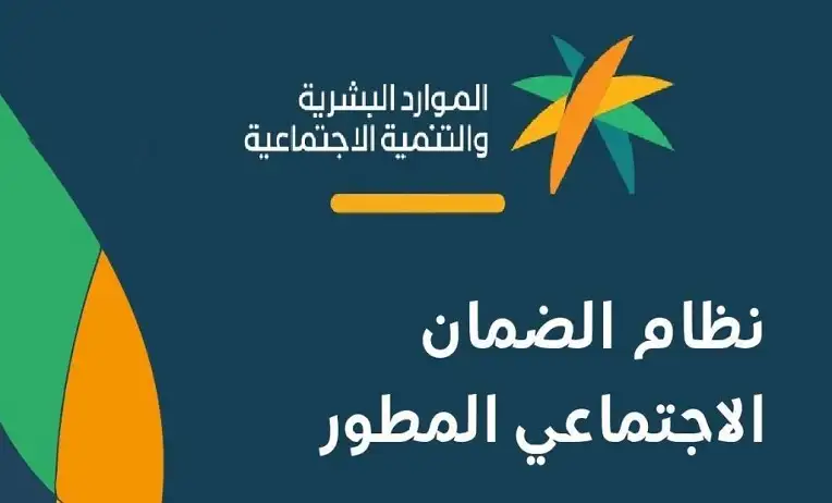 الضمان الاجتماعي في السعودية
