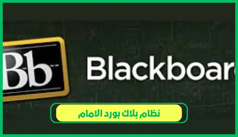 بلاك بورد الامام