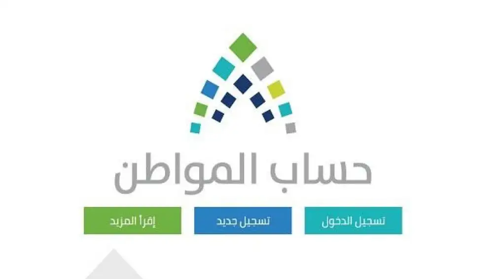     حساب المواطن 