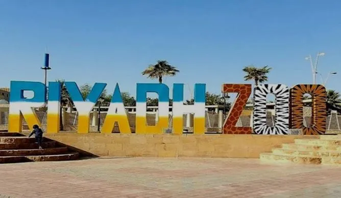 خطوات حجز تذاكر حديقة الحيوان بالرياض