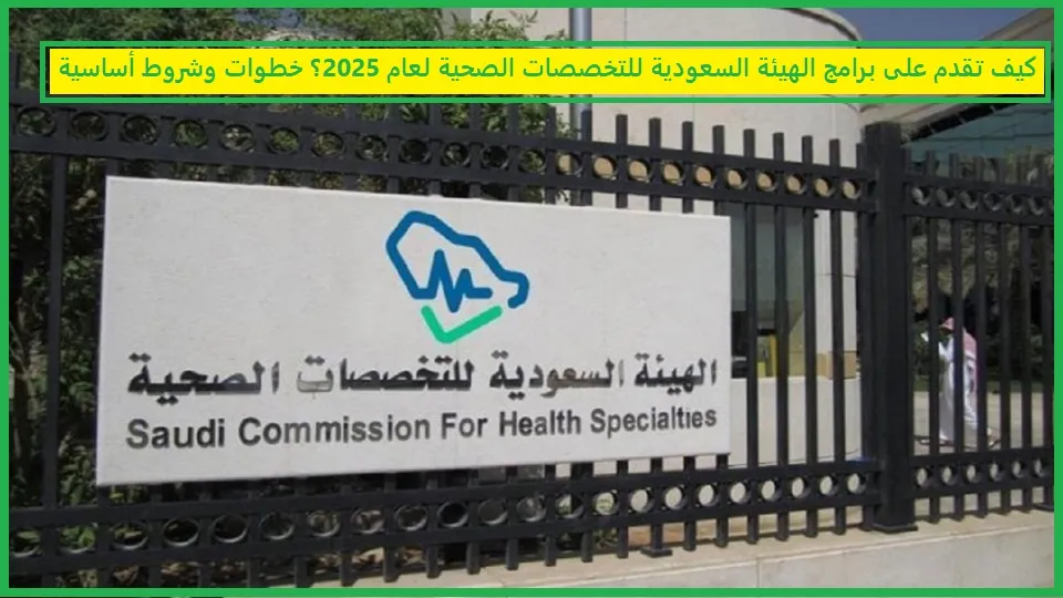   برامج هيئة التخصصات الصحية المنتهية بالتوظيف 