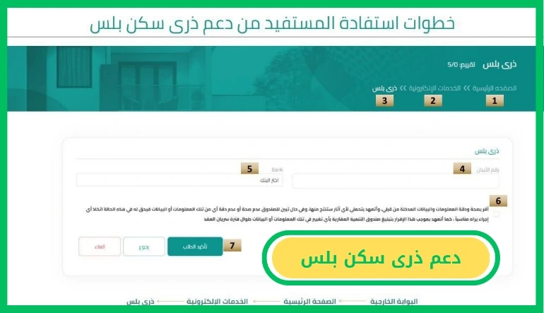   ما هو دعم ذرى سكن بلس.. وطريقة التقديم خطوة بخطوة   