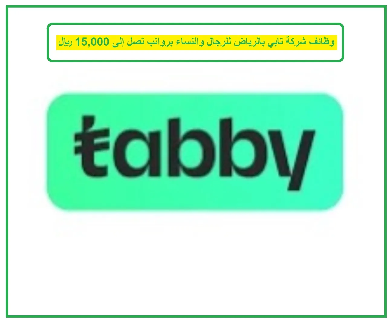 وظائف شركة تابي