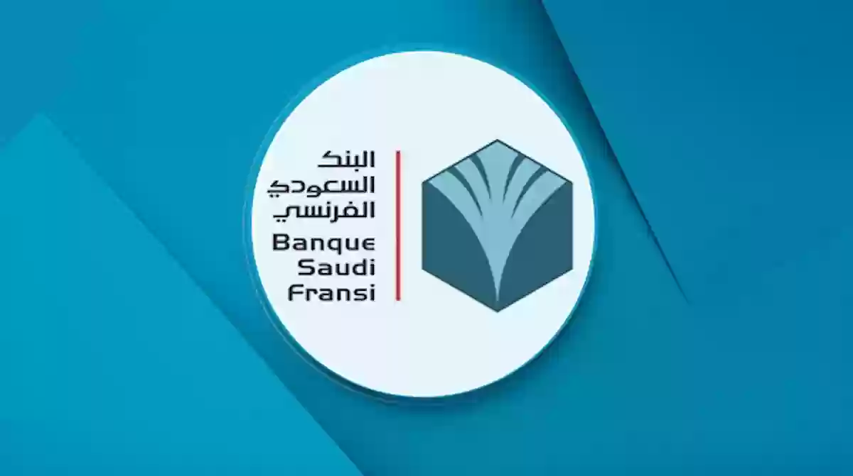 طريقة التسجيل في البنك الفرنسي أون لاين
