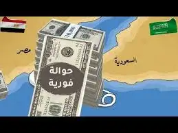     طريقه تحويل فلوس من السعوديه لمصر 