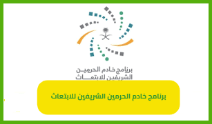   رسمياً.. فتح باب التقديم في برنامج خادم الحرمين الشريفين للابتعاث   