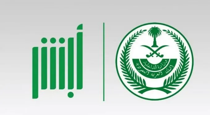     خدمة تمديد مهلة سداد المخالفات المرورية عبر أبشر 