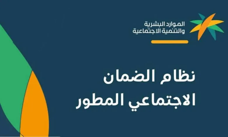 كم يستغرق الطلب تحت الاجراء للصرف الضمان الاجتماعي