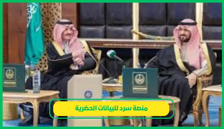   منصة سرد 