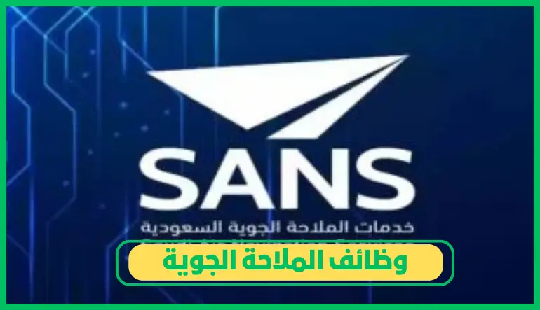 وظائف الملاحة الجوية