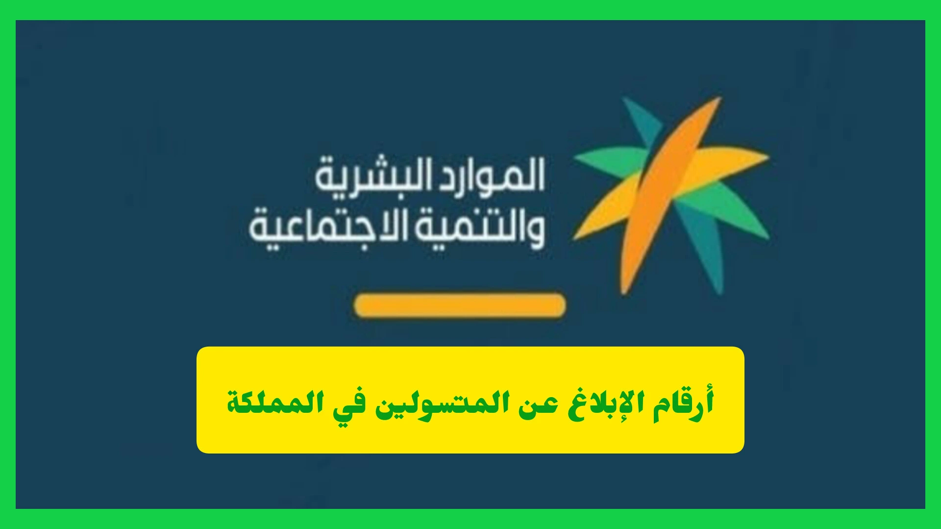     الإبلاغ عن المتسولين 