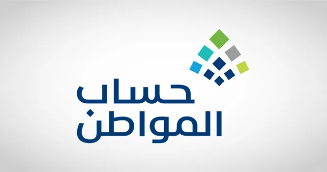   حل مشكلة عدم الأهلية حساب المواطن 