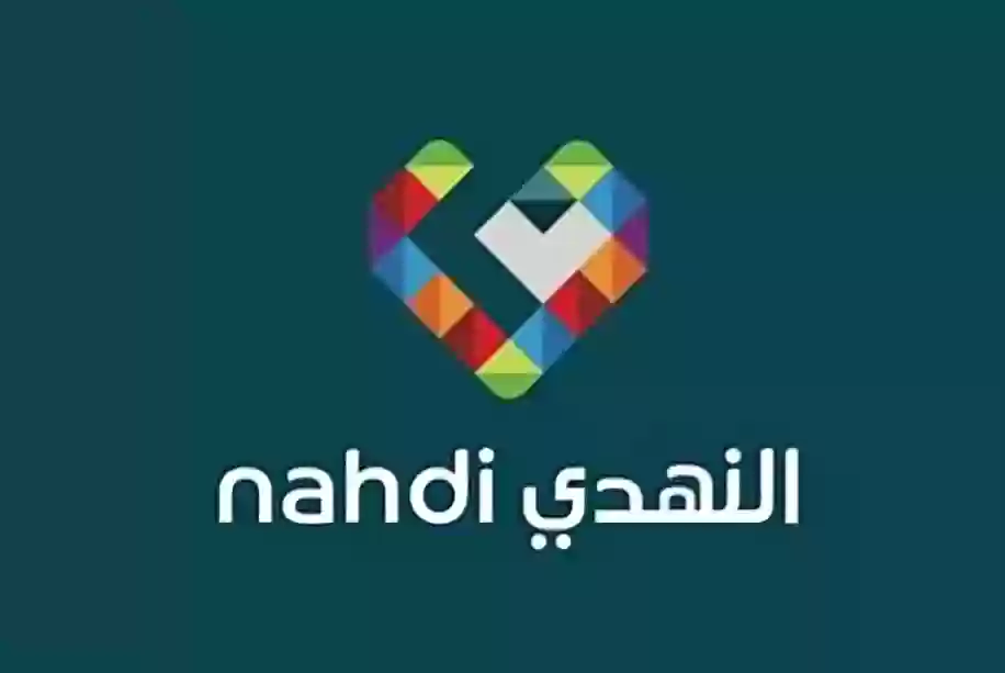 وظائف النهدي