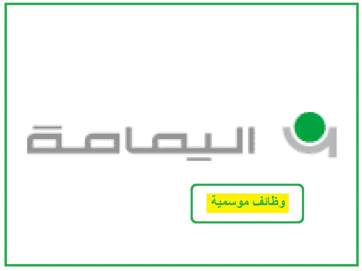     وظائف موسمية 