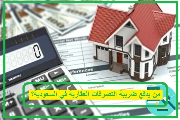 ضريبة العقار