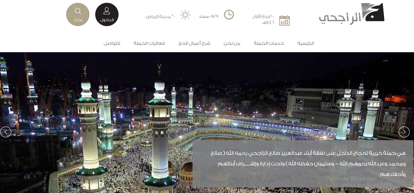 حملة الراجحي تفتح أبوابها للسعوديين في 1446
