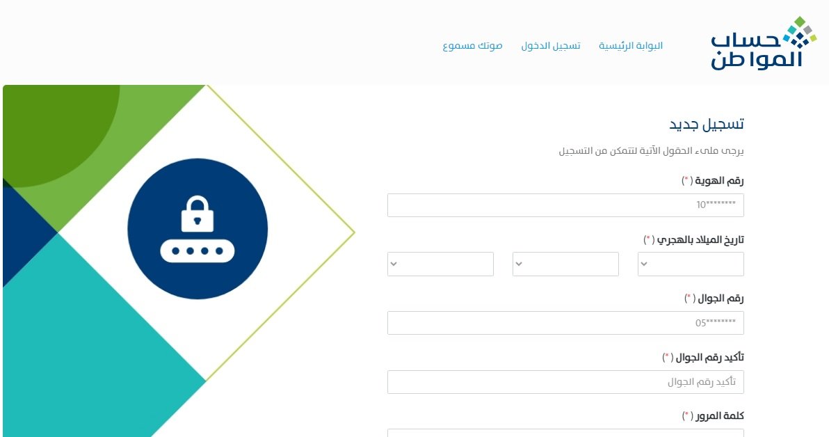 خطوات التسجيل في "حساب المواطن"