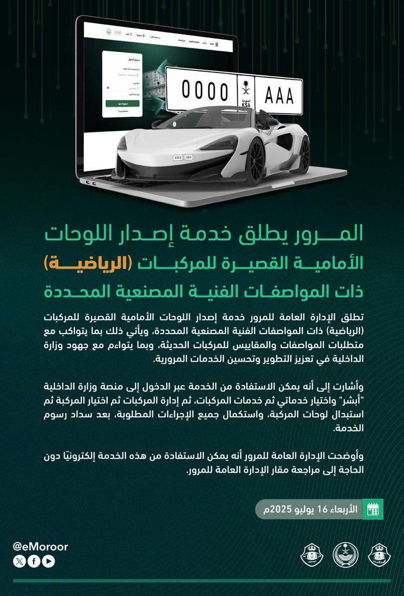 إصدار اللوحات الأمامية القصيرة للمركبات الرياضية